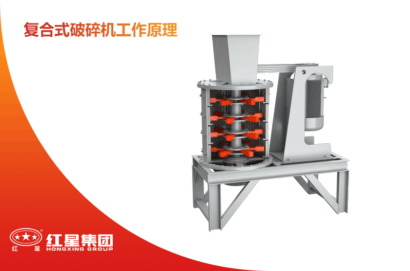 800型復(fù)合破碎機的工作原理