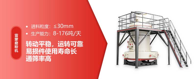 5r雷蒙磨粉機(jī)優(yōu)勢
