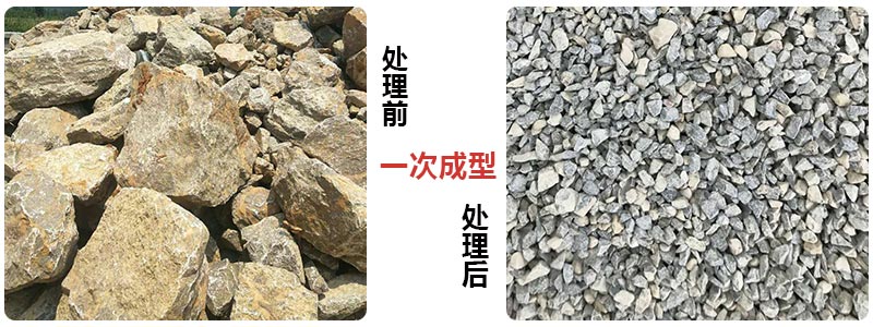 移動(dòng)式重錘式破碎機(jī)處理前、后物料圖