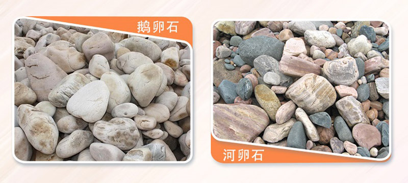 常見(jiàn)的兩種河石