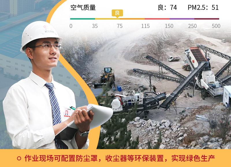 移動磕石機生產(chǎn)中符合環(huán)保標(biāo)準(zhǔn)